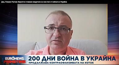 Доц. д-р Пламен Ралчев, УНСС: Вероятно ставаме свидетели на нов етап от войната в Украйна
